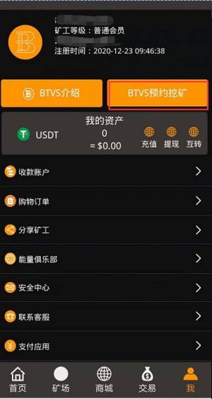 比特能量app图3