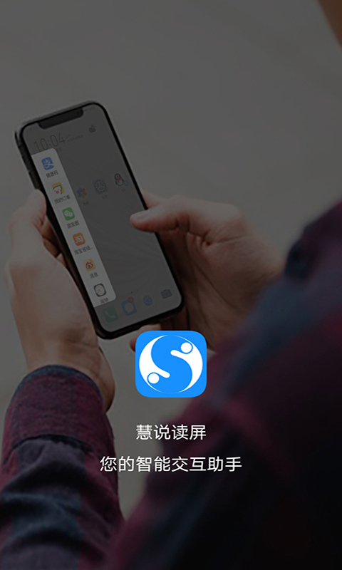 慧说读屏app图片1