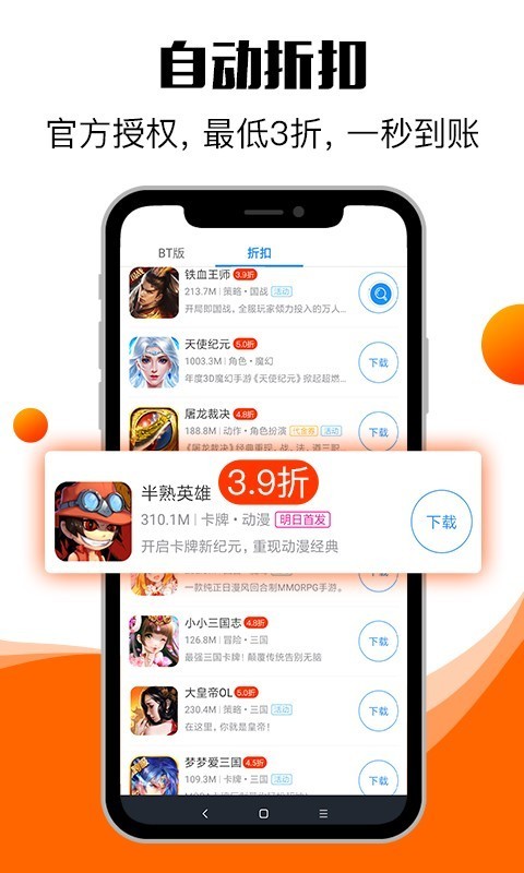 零元手游app最新版图3