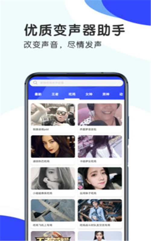 趣玩语音变声器软件最新版图3
