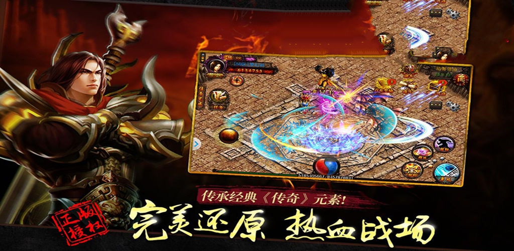 战颠单职业传奇手游安卓版图2