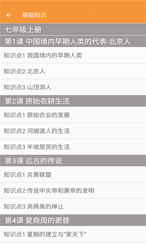 七年级历史帮app图片1