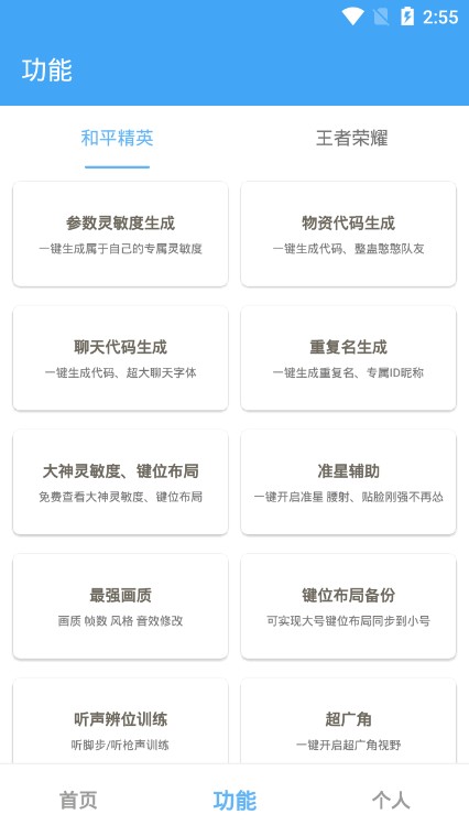 唯梦工具箱画质助手APP图3