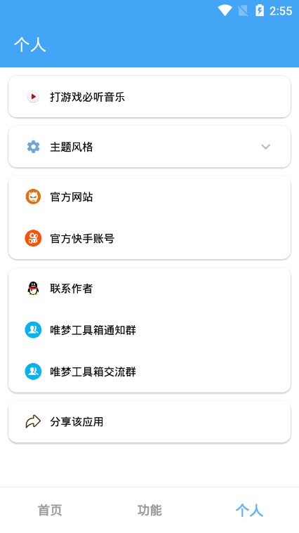 唯梦工具箱画质助手APP图1