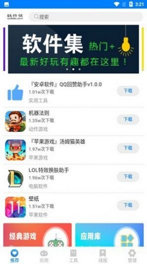 初白软件库app图片1