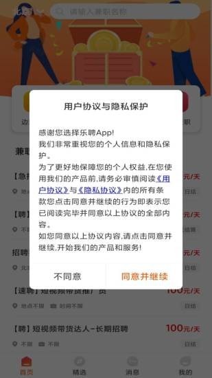 乐聘app图2