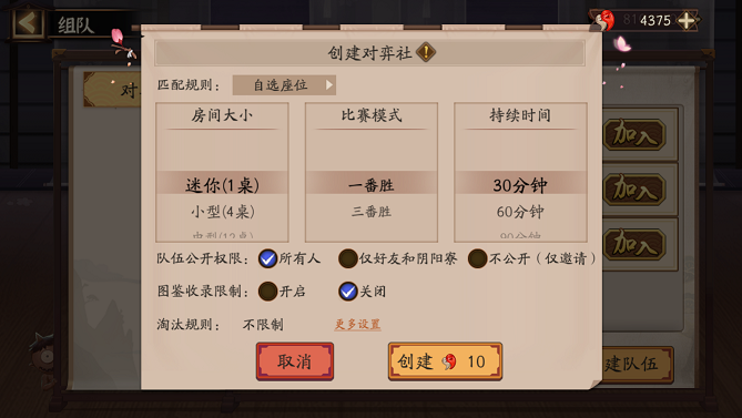 阴阳师对弈社怎么玩？对弈社系统玩法规则介绍图片3