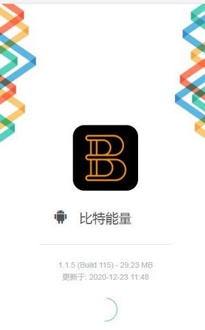 比特能量app图片1