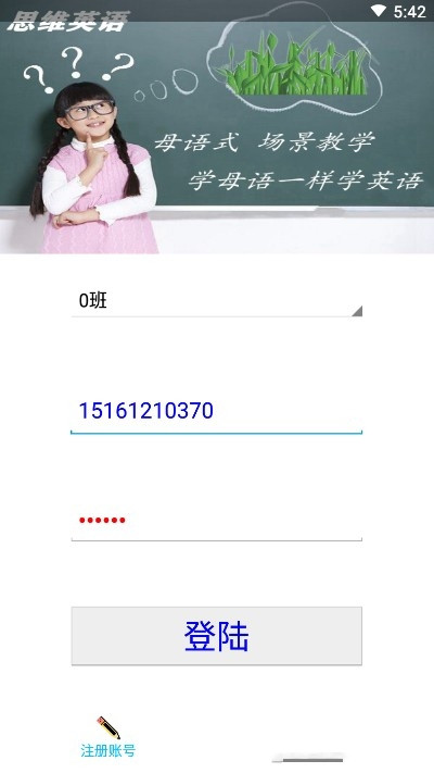 听听闯英语app图3
