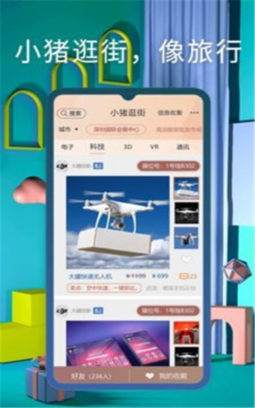 小猪逛街app图片1