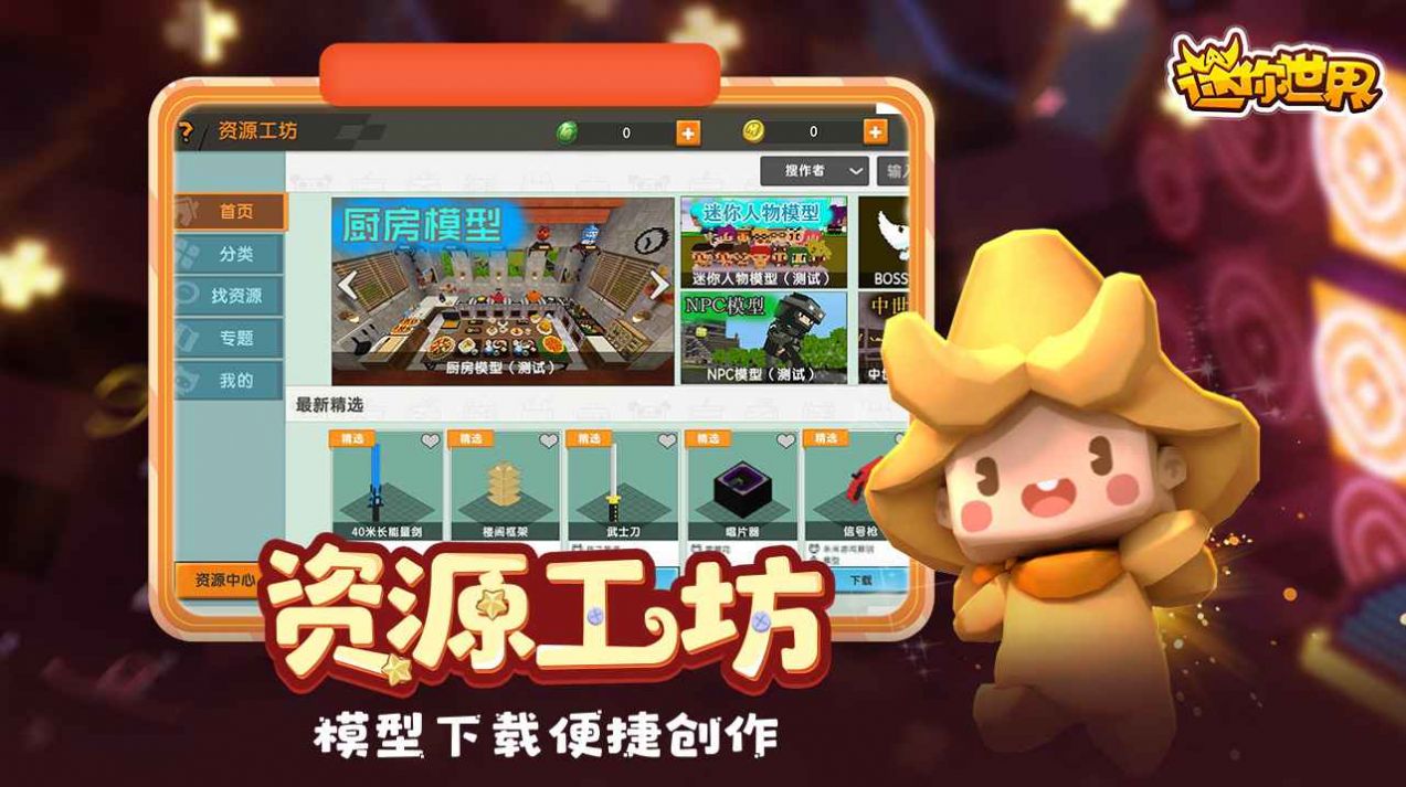迷你世界星河漂流记安卓版图片1