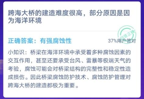 跨海大桥的建造难度很高部分原因是因为海洋环境？蚂蚁庄园12月24日最新答案