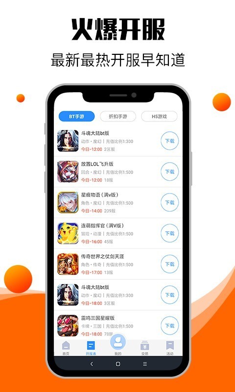 零元手游app图片1