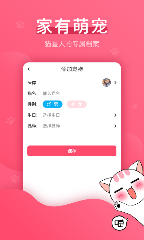 赢动猫语翻译器app手机版图3