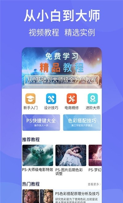 PS设计达人APP手机版图3