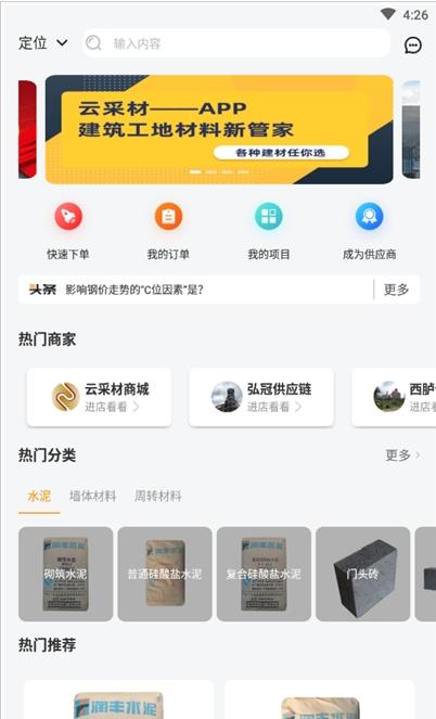 云采材app官方版图1