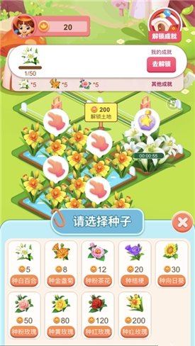 开心花园农场红包版图2