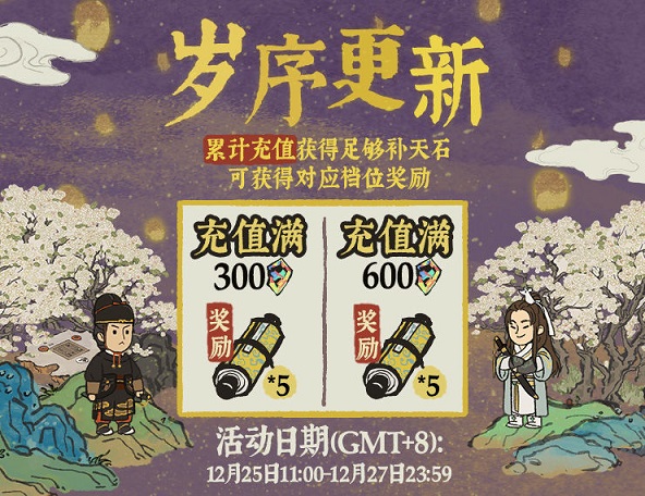 江南百景图侠义卡池介绍 岁序更新累充活动一览图片3
