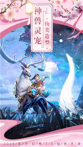 天姬变之仗剑逍遥手游图片1