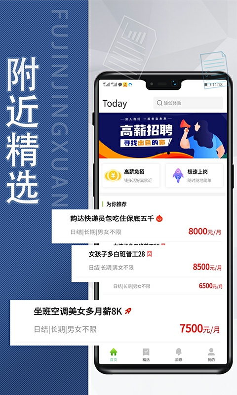 花生直聘app图片1