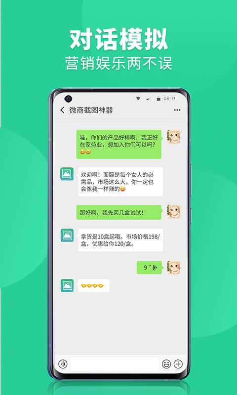 微商截图全能助手app官网版图1