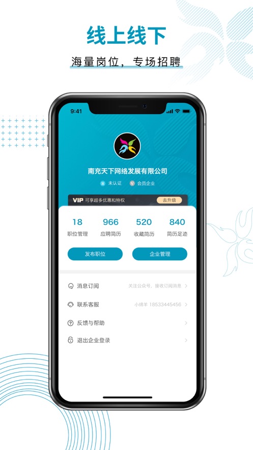 南充易聘APP图2