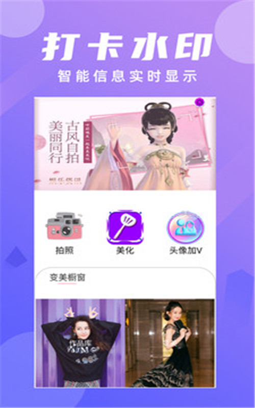 美颜全能相机玩图神器app最新版图1