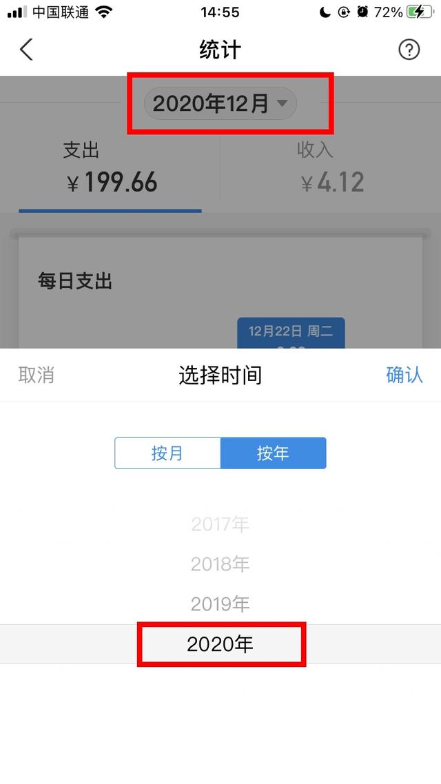 支付宝年度账单2020图3