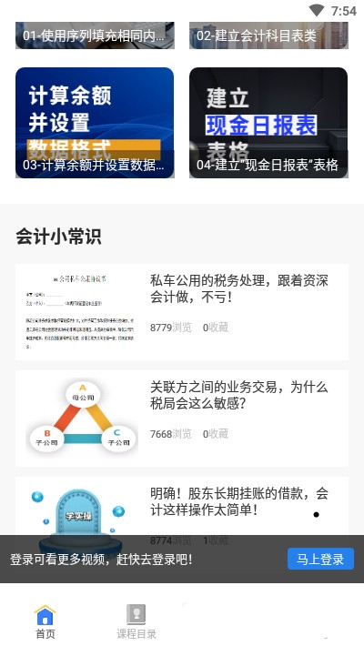 财务会计云课堂官网版软件图3