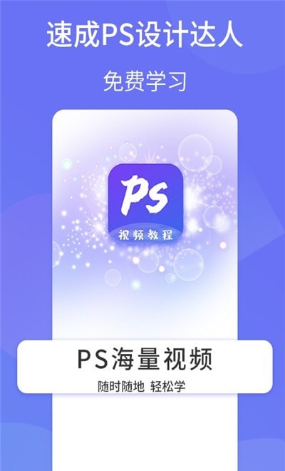 PS设计达人APP手机版图1