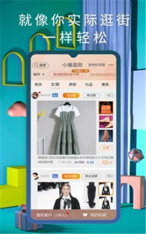 小猪逛街app手机版图1