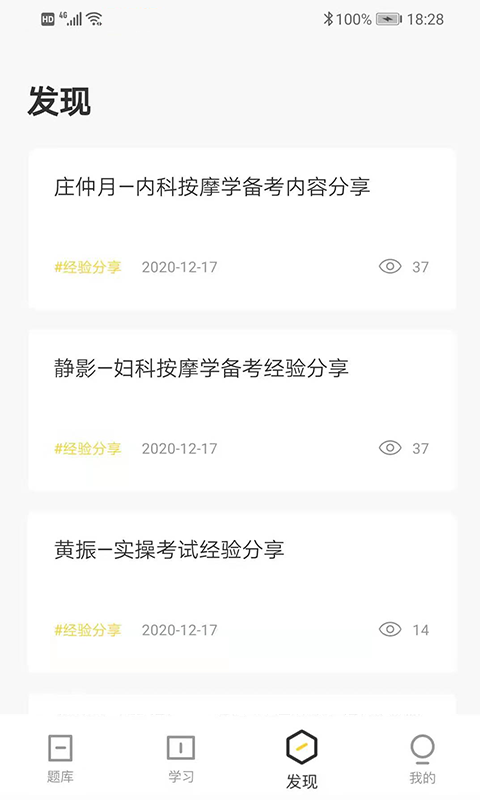 盲医考app图2