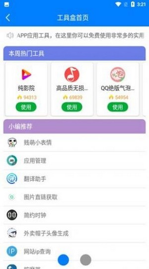 初白软件库app官方版图1