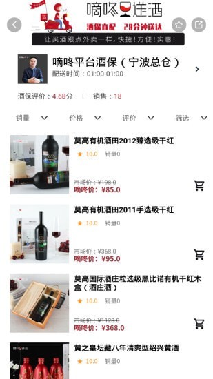 滴咚送酒APP手机版图2