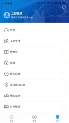 晋停车app图1