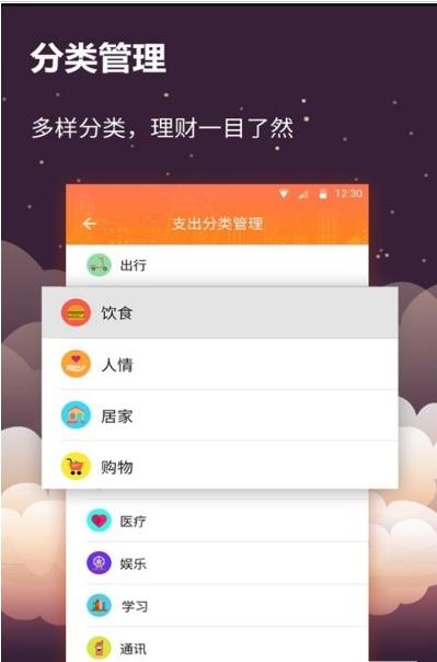 手账记账app图片1