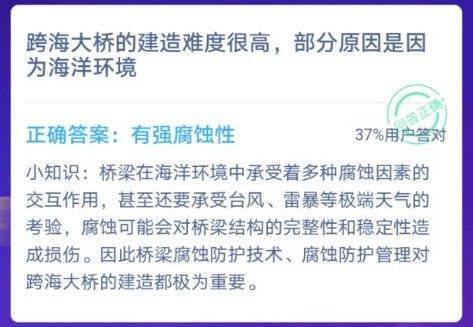 跨海大桥的建造难度很高蚂蚁庄园答案 蚂蚁庄园12.24答案最新图片2