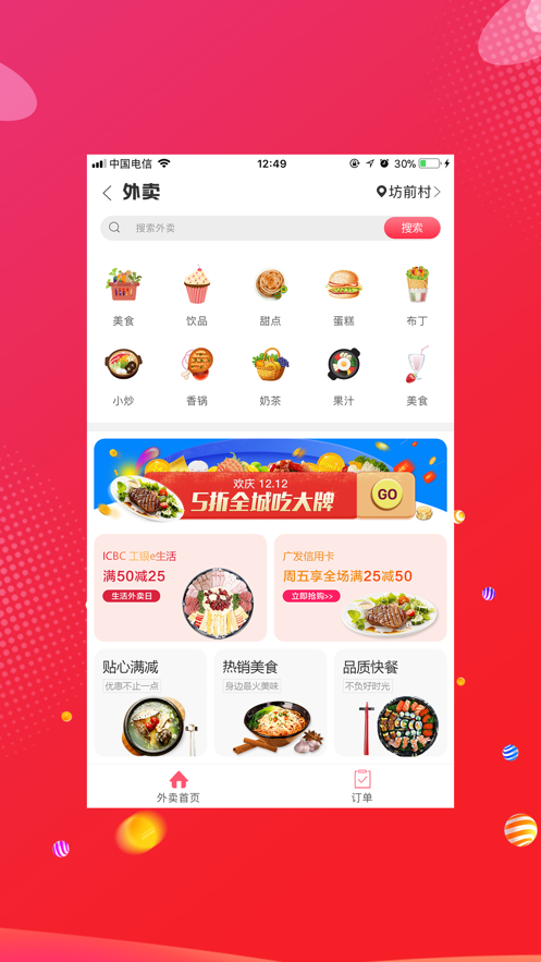 幸福敦化app安卓版图2