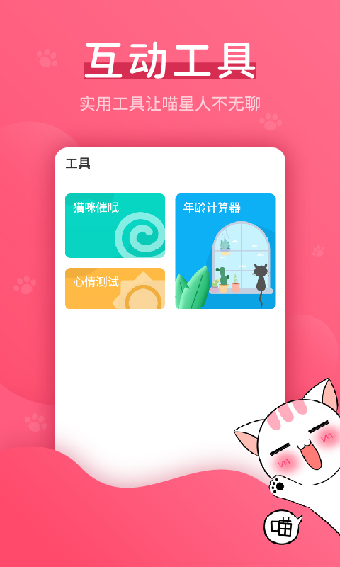 赢动猫语翻译器app图片1