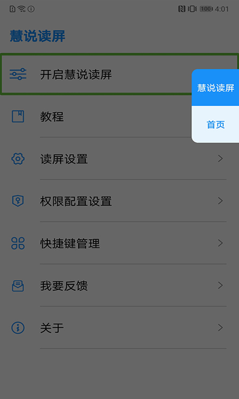 慧说读屏app图2