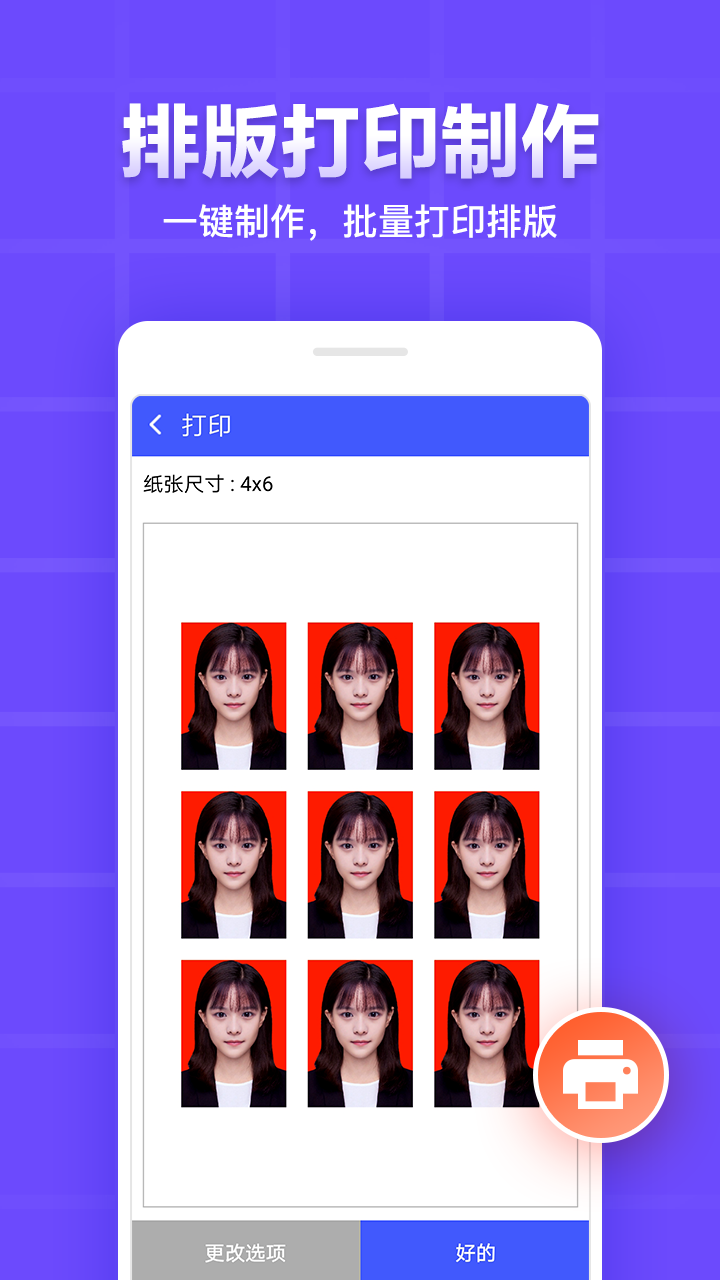 证件照制作编辑app图3