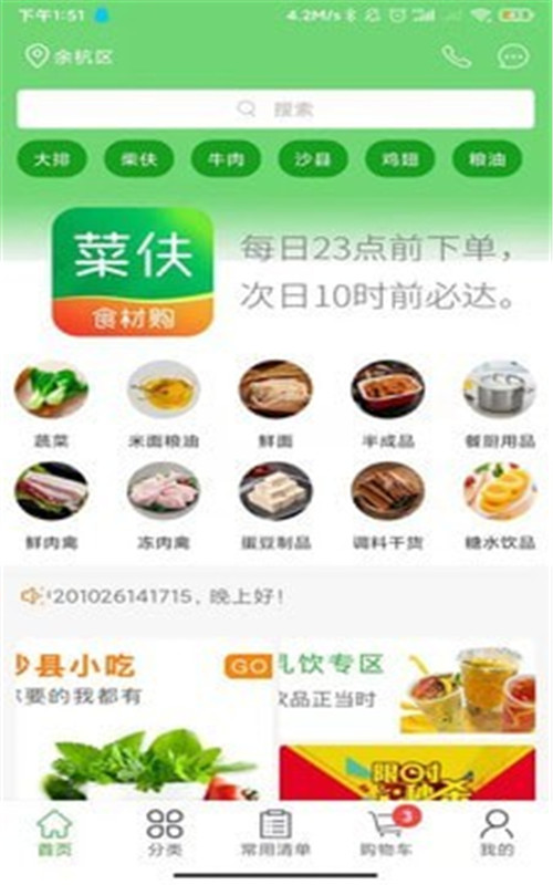 菜伕网app官方版图3