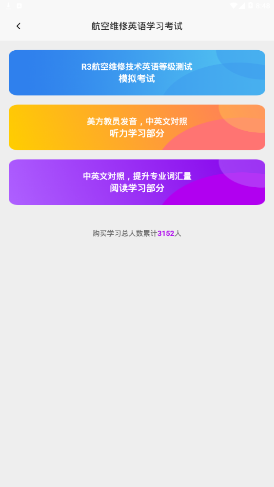 航空维修英语app官方版图2