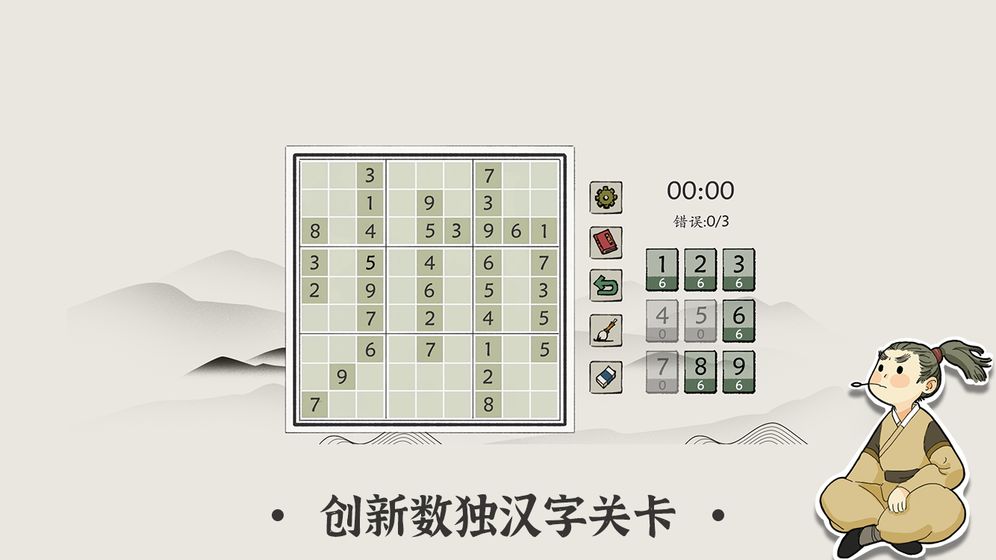 汉字数独游戏图2