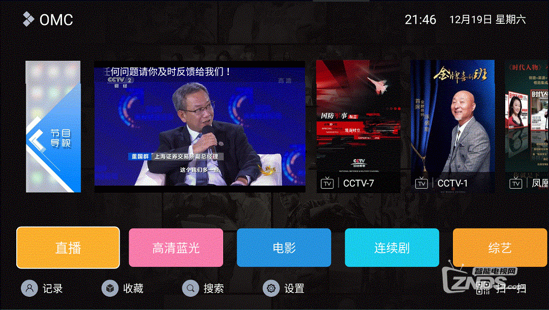 OMC影视APP最新版图1