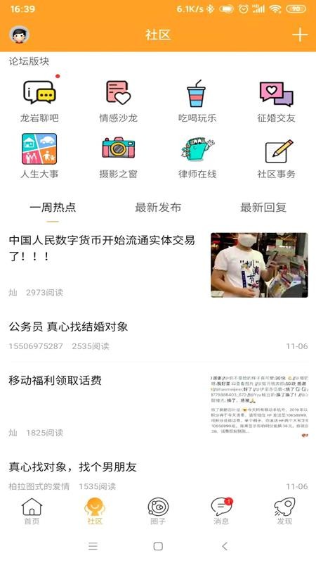 闽西网app手机版图2