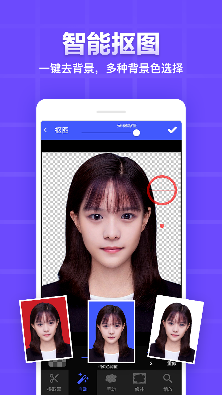 证件照制作编辑app图1