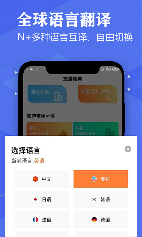 语音英语翻译官app官网版图3