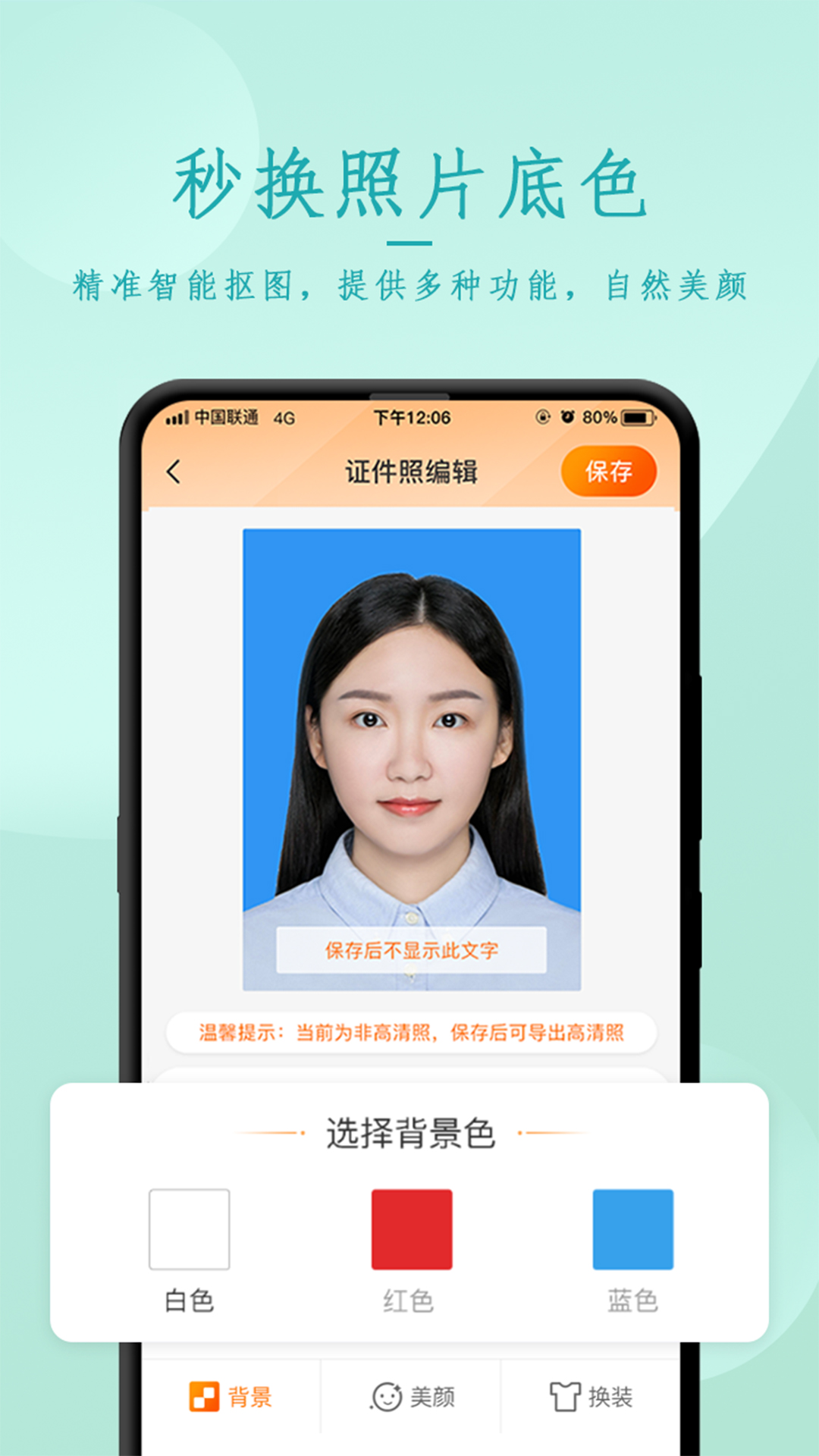 证件照相自拍制作app图片1