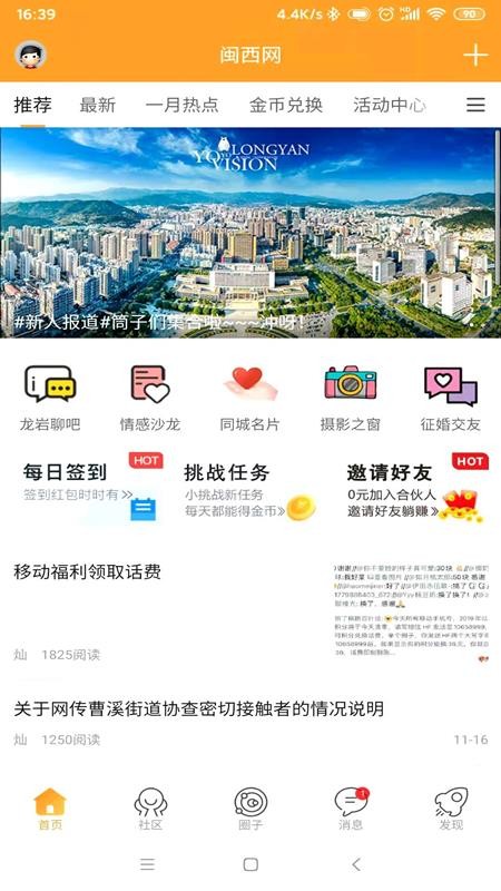 闽西网app手机版图1